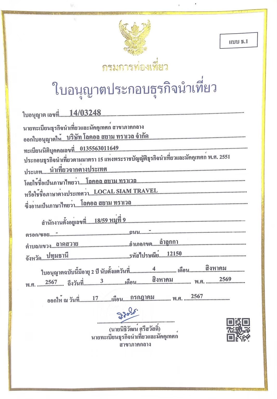 ใบอนุญาตธุรกิจนำเที่ยว