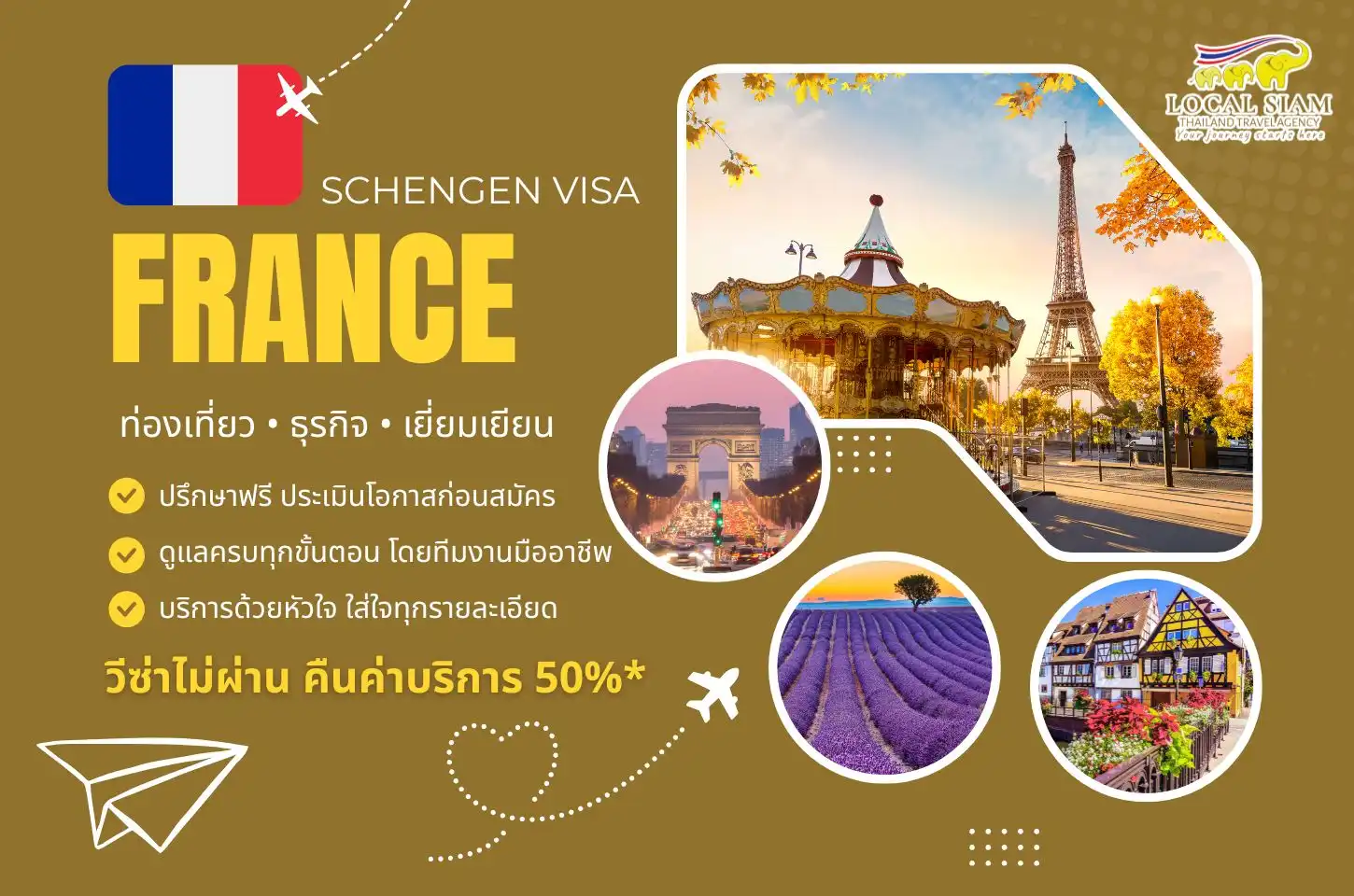 บริการยื่นวีซ่าฝรั่งเศส (France Visa)