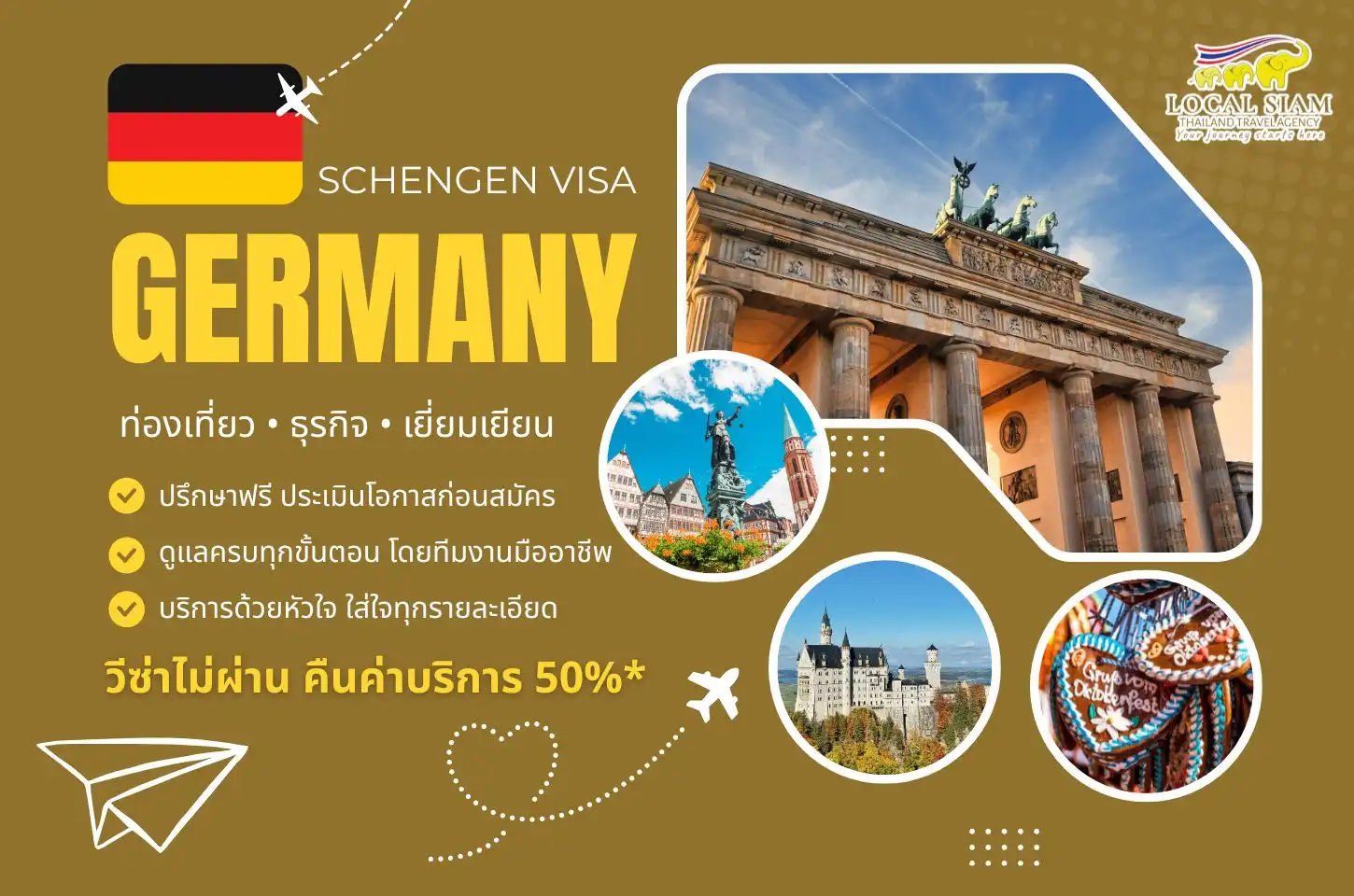บริการยื่นวีซ่าเยอรมัน (Germany Visa)