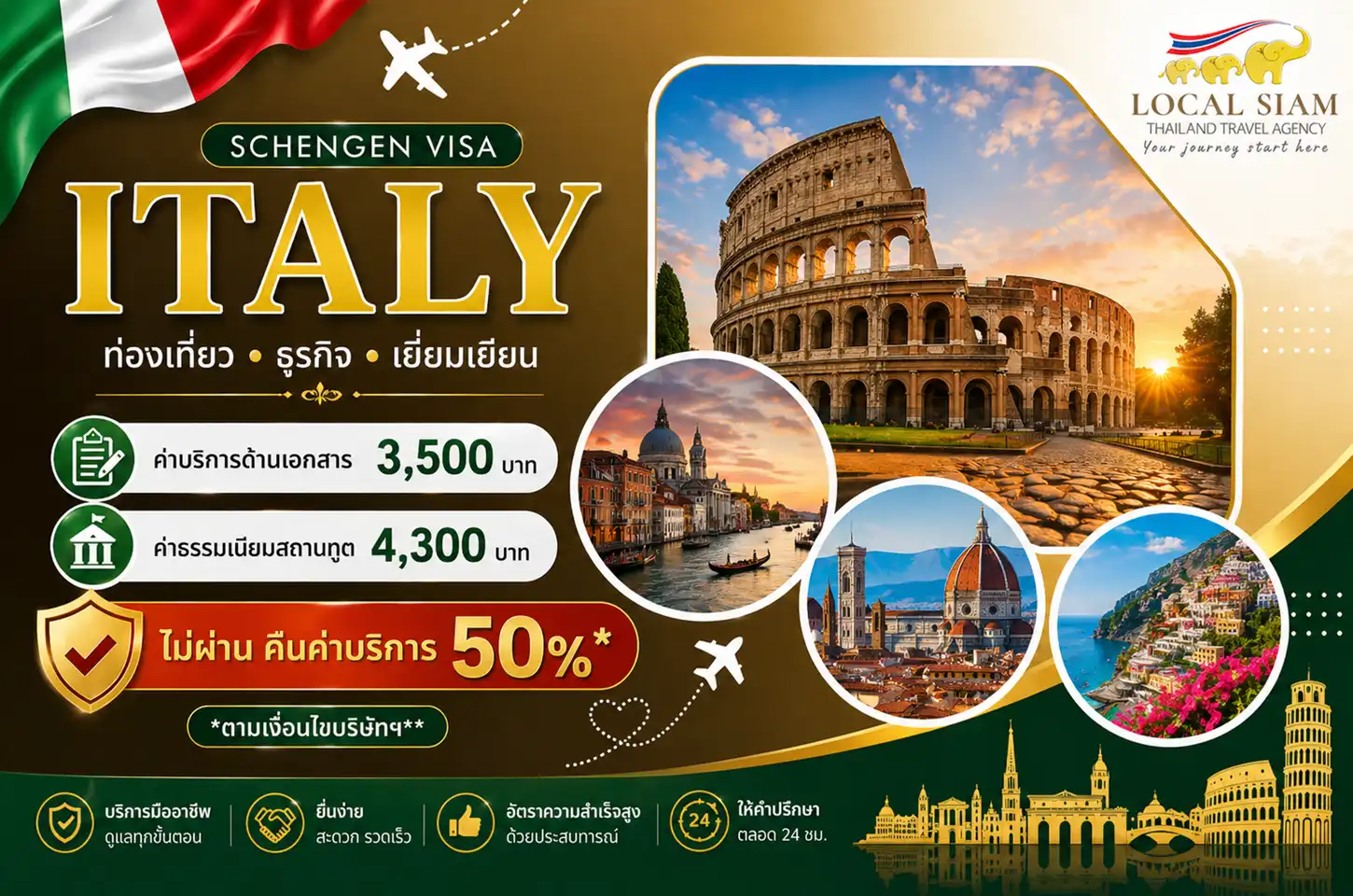 บริการยื่นวีซ่าอิตาลี (Italy Visa)
