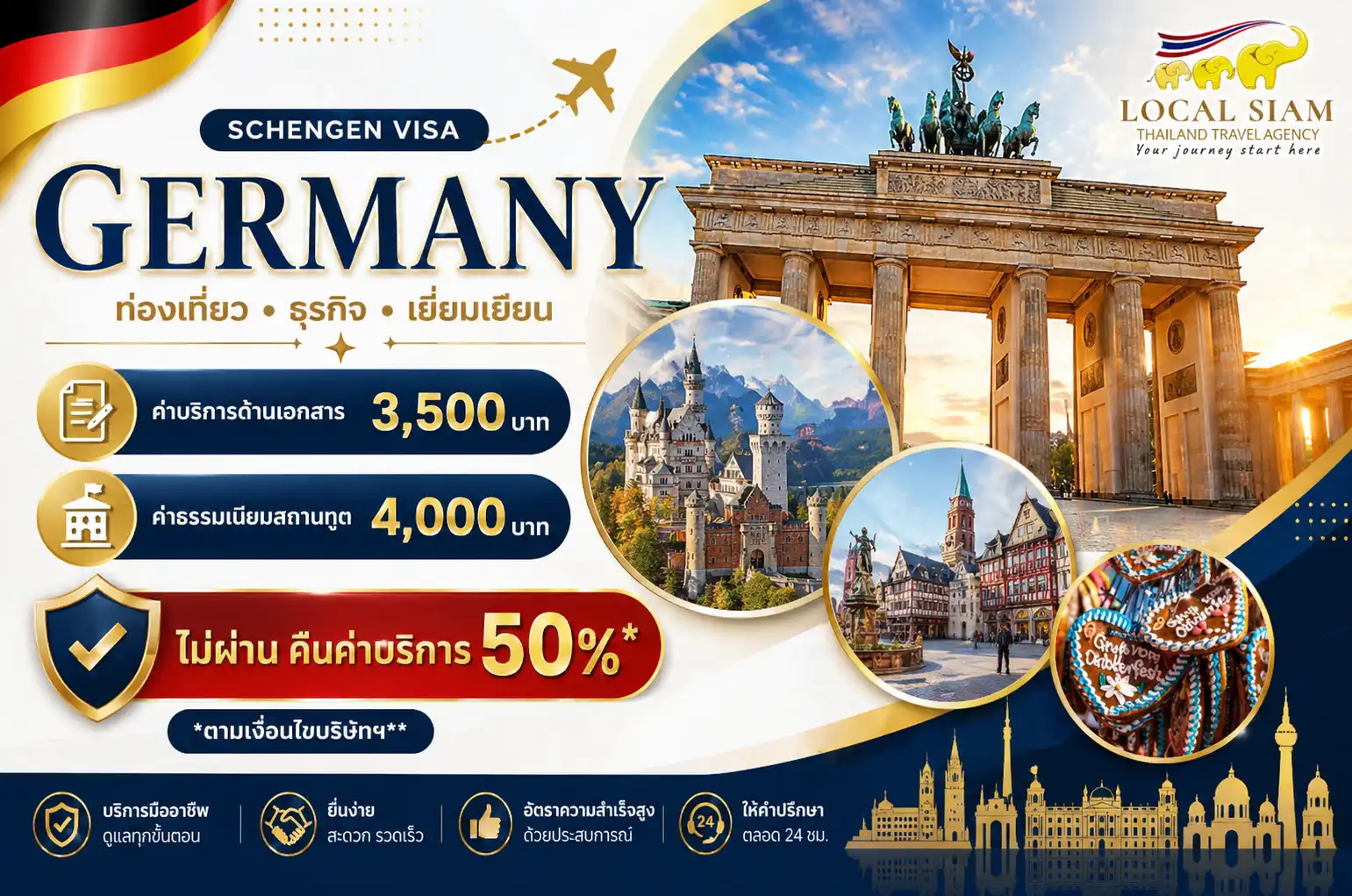 บริการยื่นวีซ่าเยอรมัน (Germany Visa)